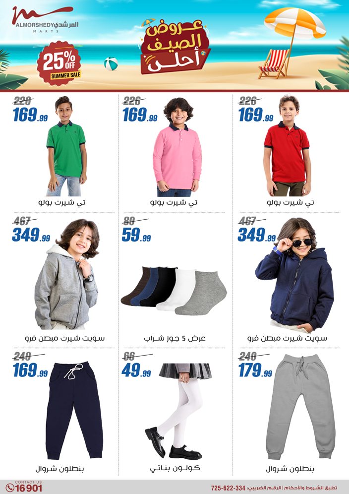 almorshedy offers from 1aug to 4aug 2025 عروض المرشدى من 1 أغسطس حتى 4 أغسطس 2025 صفحة رقم 44